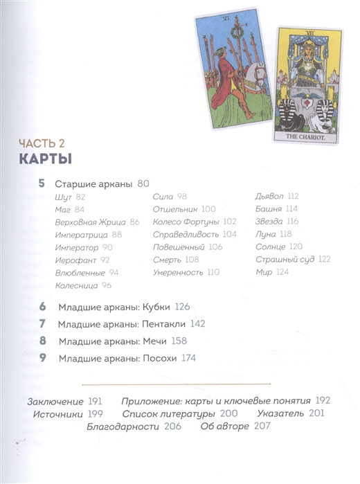 Таро с самого начала простое руководство по чтению карт для саморазвития и личностного роста