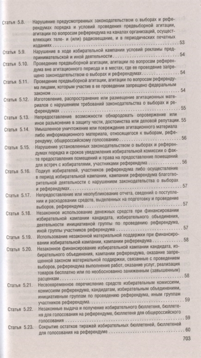 Прочитайте извлечение из кодекса рф об административных правонарушениях и изобразите в виде схемы