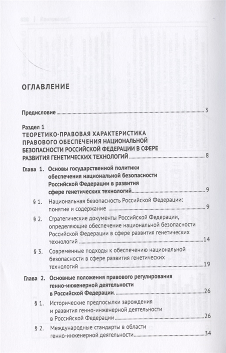 Диплом правовое обеспечение национальной безопасности образец