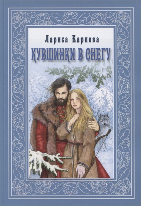 

Кувшинка в снегу