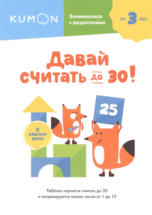 

Давай считать до 30