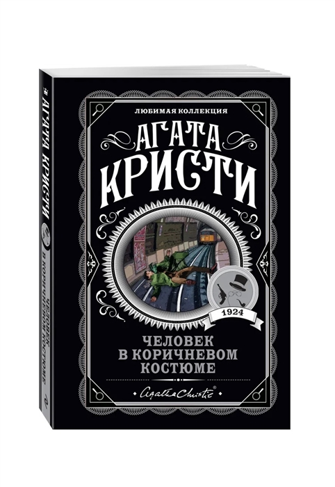 

Человек в коричневом костюме