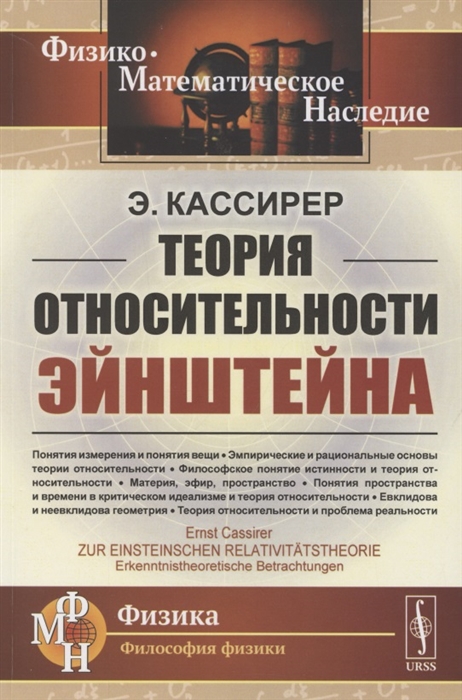 

Теория относительности Эйнштейна