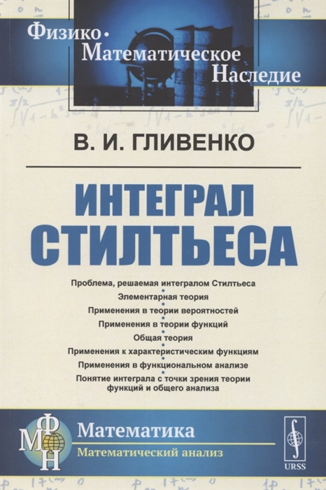 

Интеграл Стилтьеса