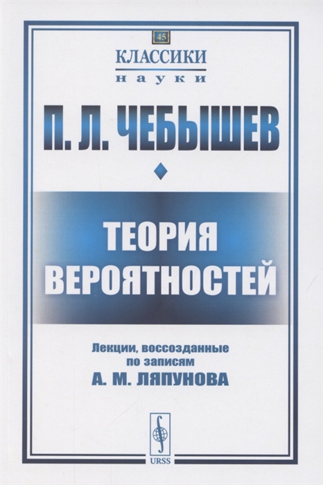 

Теория вероятностей Лекции воссозданные по записям А М Ляпунова