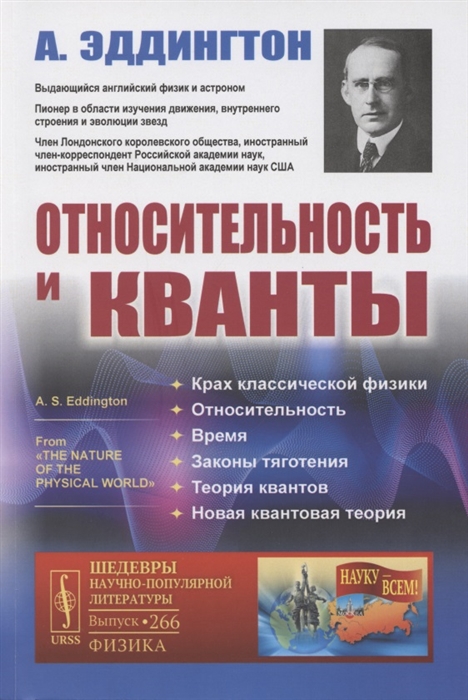 

Относительность и кванты
