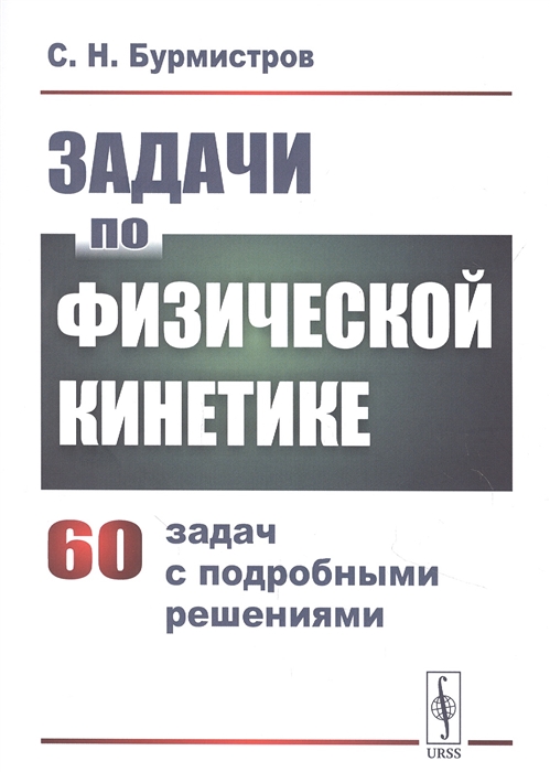 

Задачи по физической кинетике