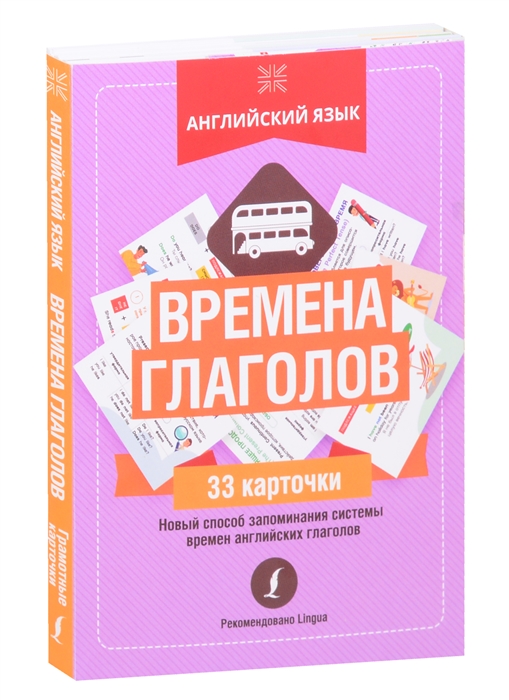 

Английский язык времена глаголов 33 карточки