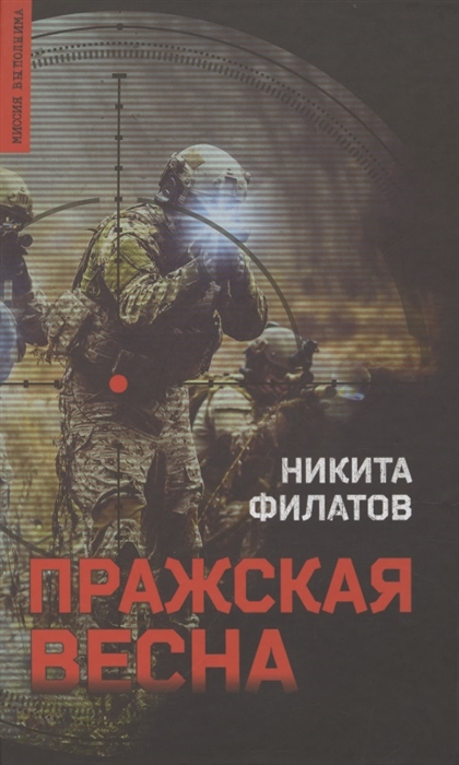 

Пражская весна