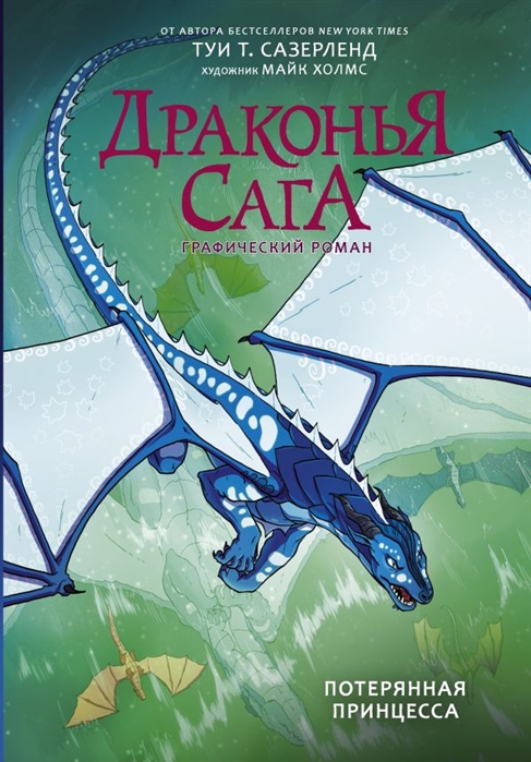 Сакред 2 пламя сера и драконья чешуя прохождение