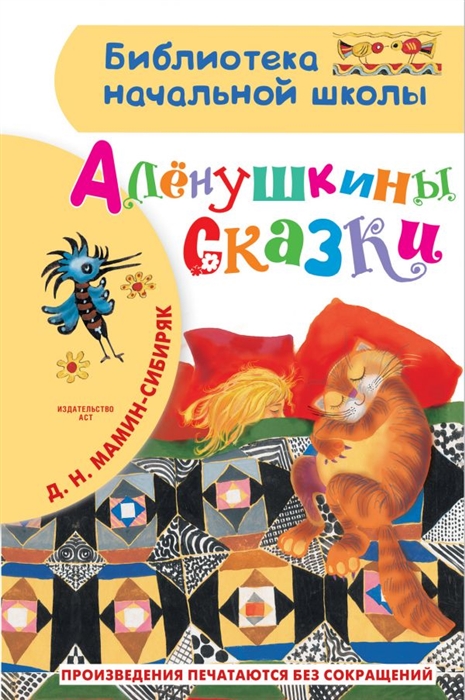 

Аленушкины сказки