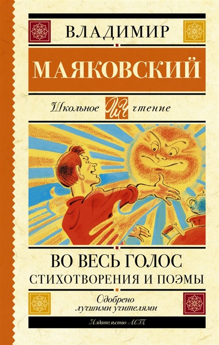 

Во весь голос Стихотворения и поэмыю