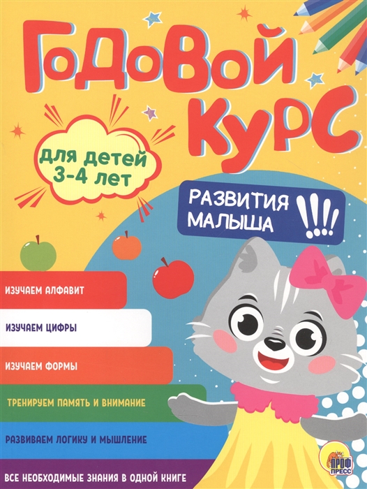 

Годовой курс 3-4 года