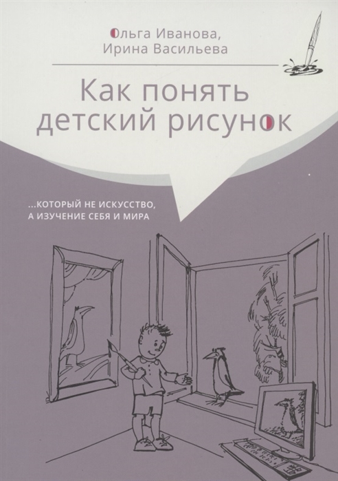 

Как понять детский рисунок который не искусство а изучение себя и мира