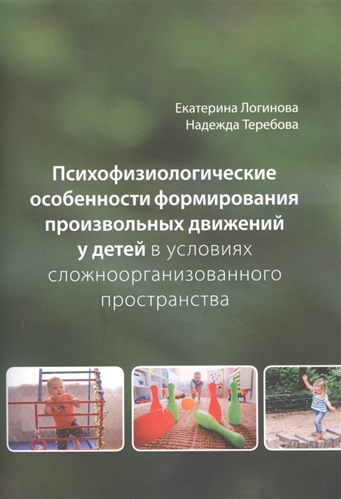 

Психофизиологические особенности формирования произвольных движений у детей