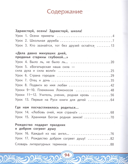 Учебник литературное чтение на родном русском языке. Литературное чтение на родном русском языке 1 класс. Литературное чтение на родном русском языке 1 класс учебник. Литературное чтение на родном русском языке 4. Учебник по литературному чтению на родном языке.