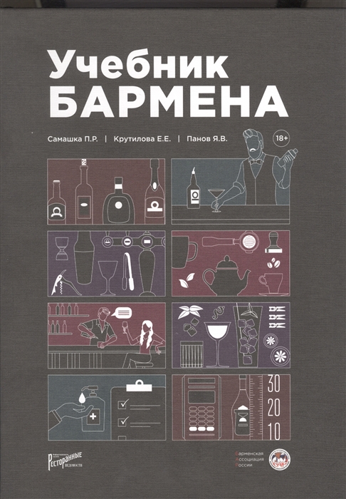 

Учебник бармена
