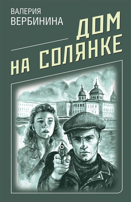 

Дом на Солянке