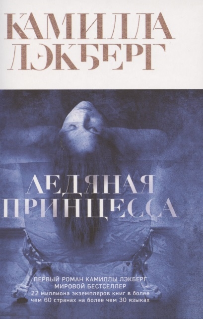 

Ледяная принцесса