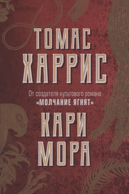 

Кари Мора