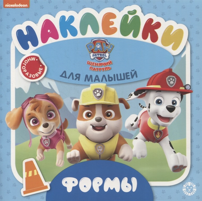 

Развивающая книжка ОНМ 2002 Формы Щенячий патруль