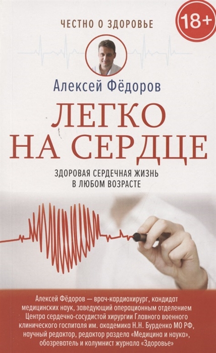 

Легко на сердце Здоровая сердечная жизнь в любом возрасте