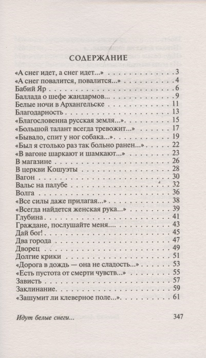 Анализ стихотворения идут белые снеги евтушенко по плану