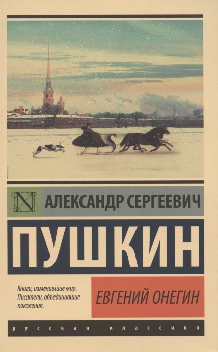 

Евгений Онегин Борис Годунов Маленькие трагедии