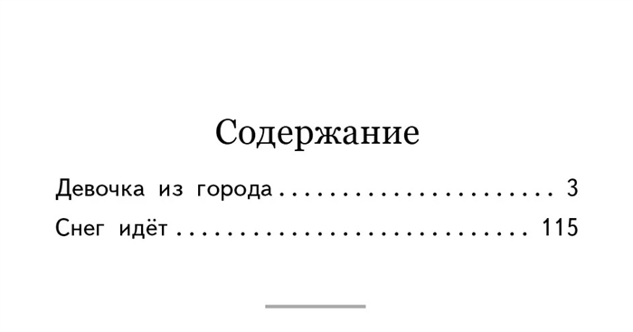 Рассказ воронковой снег идет текст