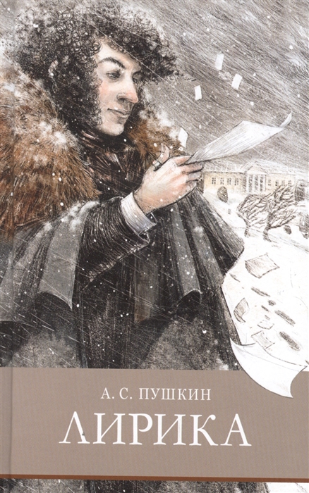 

Лирика Стихотворения и поэмы
