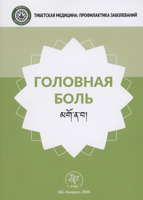 

Головная боль