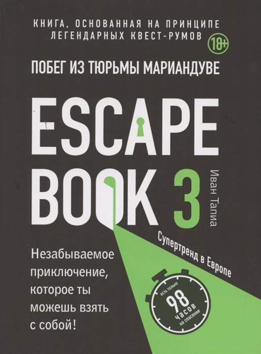 Escape book. Книга Великие побеги. Дитон Великий побег книга.