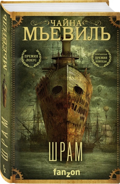 

Шрам