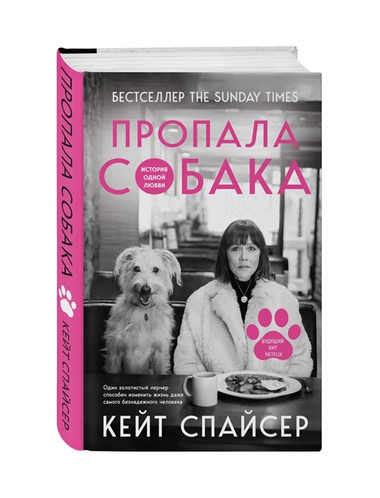 

Пропала собака История одной любви