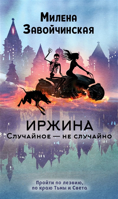 

Иржина Случайное не случайно
