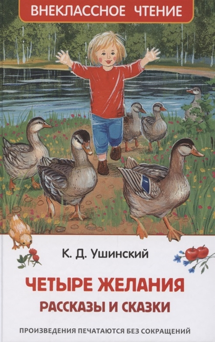 Картинки книг ушинского для детей