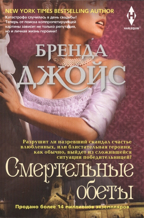 

Смертельные обеты