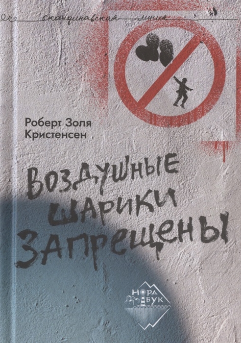 

Воздушные шарики запрещены
