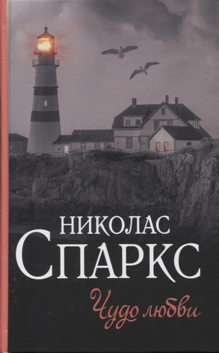 

Чудо любви