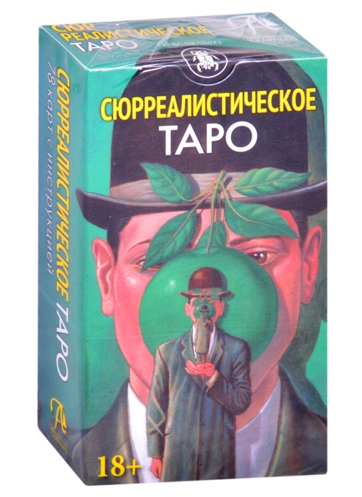 

Таро Сюрреалистическое