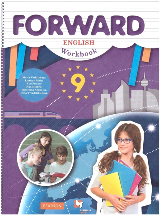 Вербицкая М., Уайт Л., Фрикер Р. и др. - Forward English Workbook Английский язык 9 класс Рабочая тетрадь