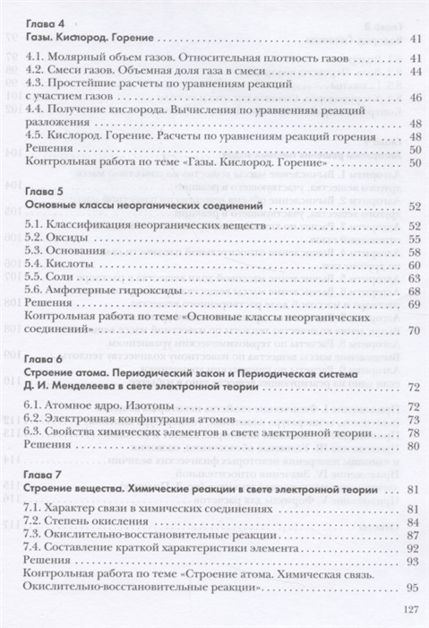 Контрольная работа по теме Строение и основные характеристики материалов