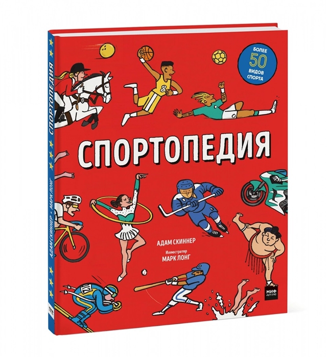 

Спортопедия