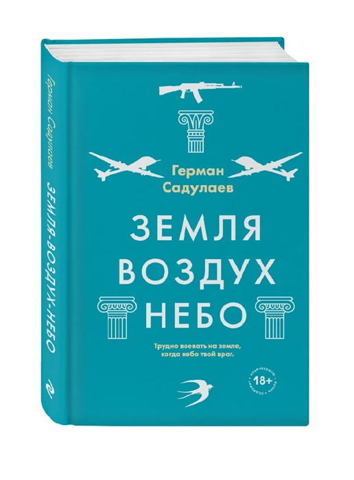 

Земля - воздух - небо