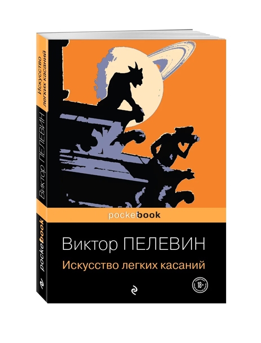 

Искусство легких касаний