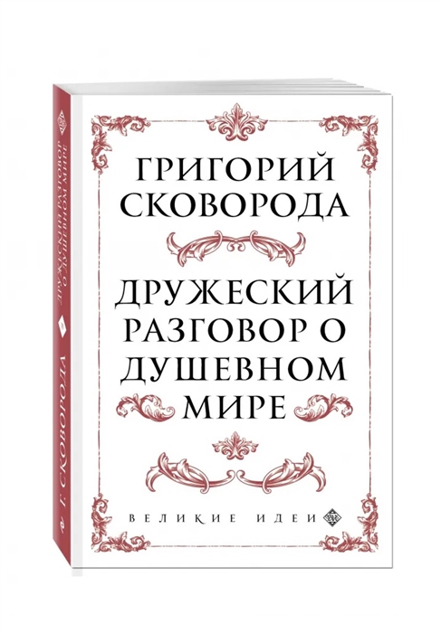 

Дружеский разговор о душевном мире