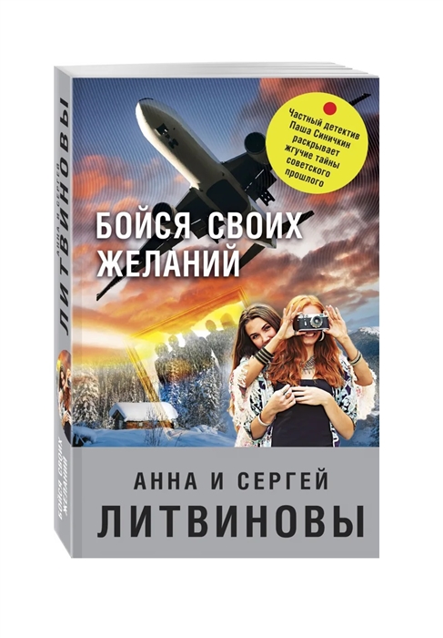 

Бойся своих желаний