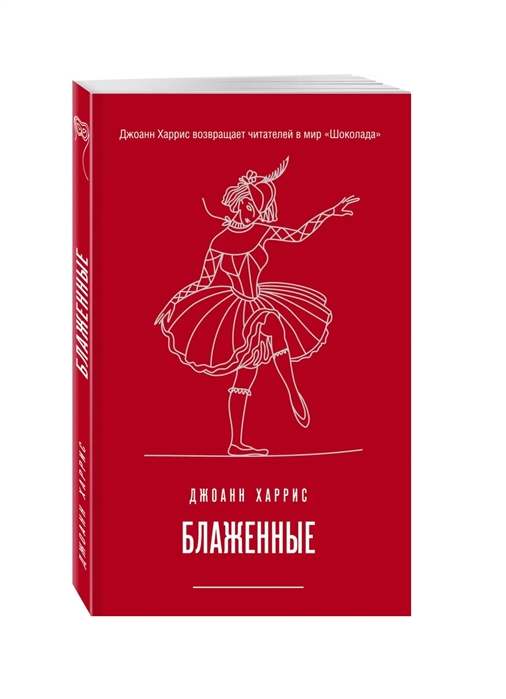 

Блаженные