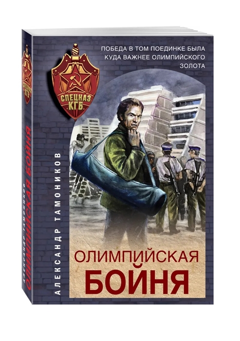 

Олимпийская бойня