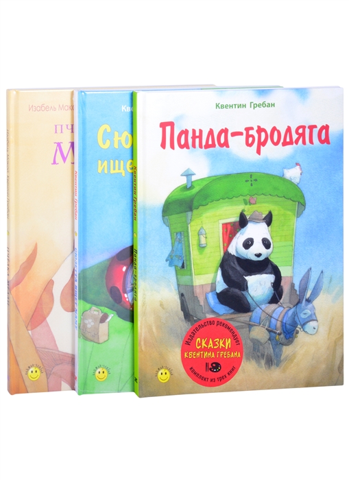 

Сказки Квентина Гребана комплект из 3-х книг